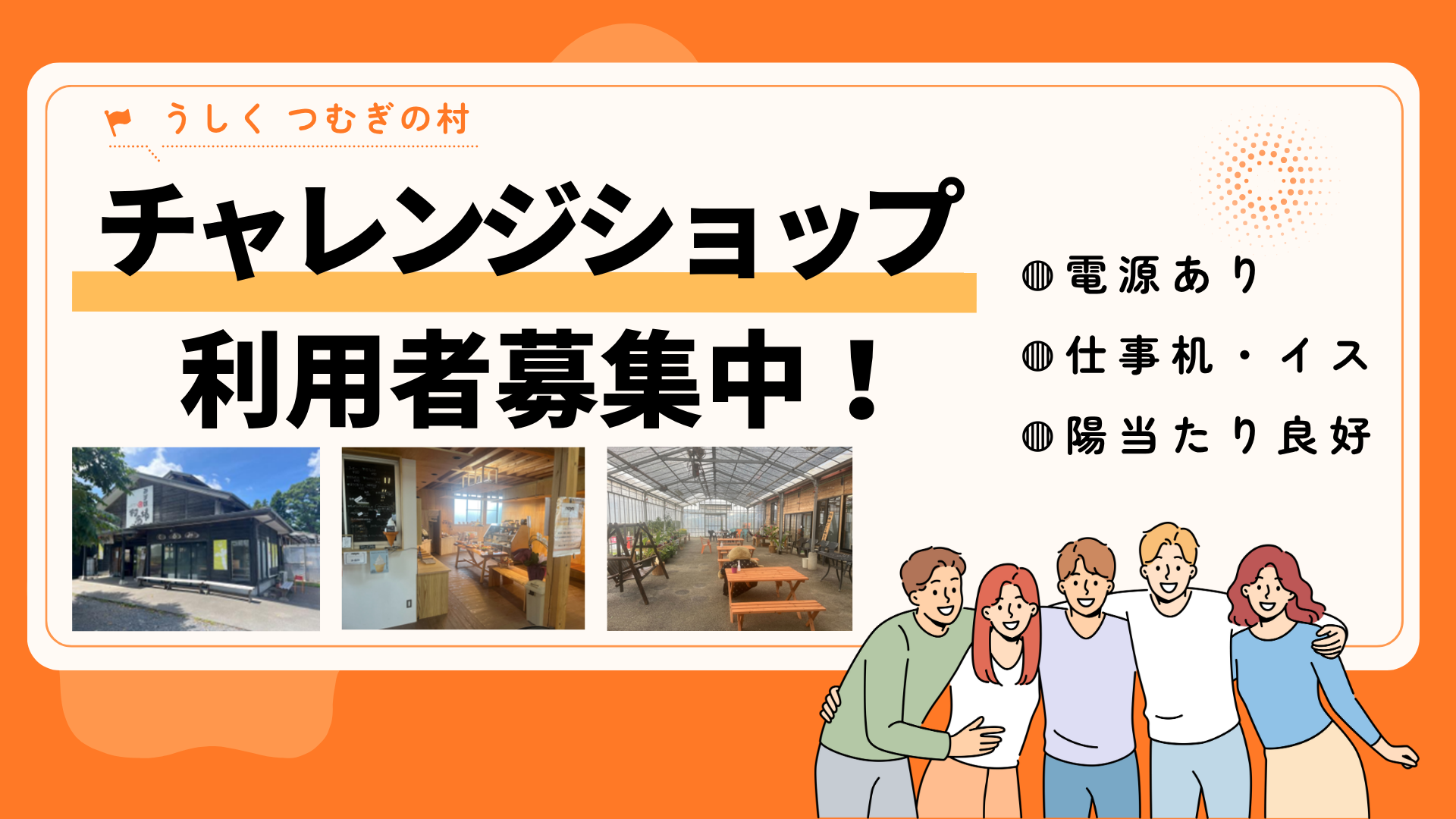 シェアスペース利用者募集バナー