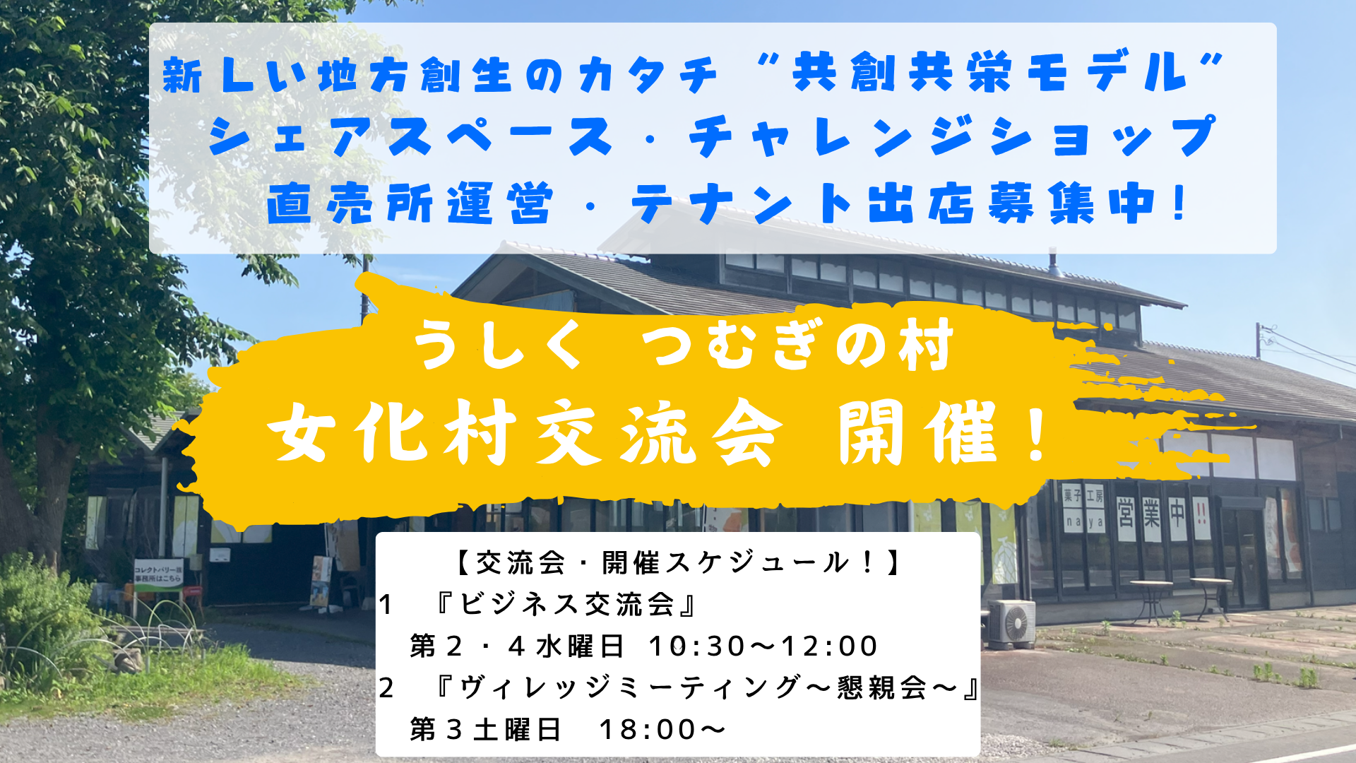 バナー_つむぎの村交流会